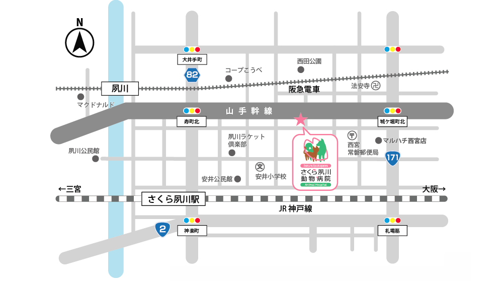 さくら夙川動物病院