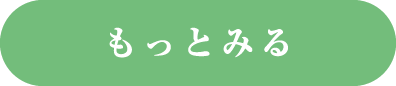 もっとみる